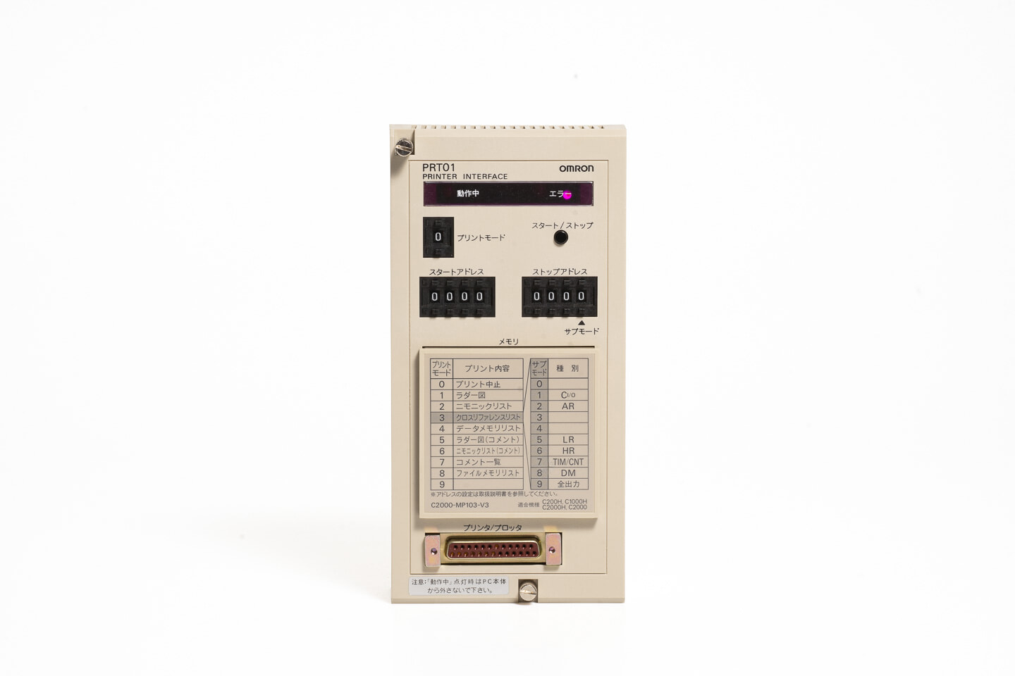 オムロン プリンタインタフェースユニット C500-PRT01 (90年製)