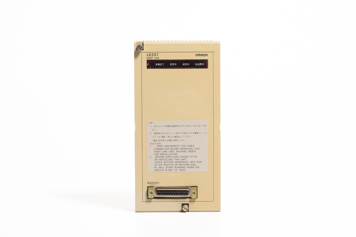 オムロン 上位リンクユニット C120-LK201-V1 (94年製)