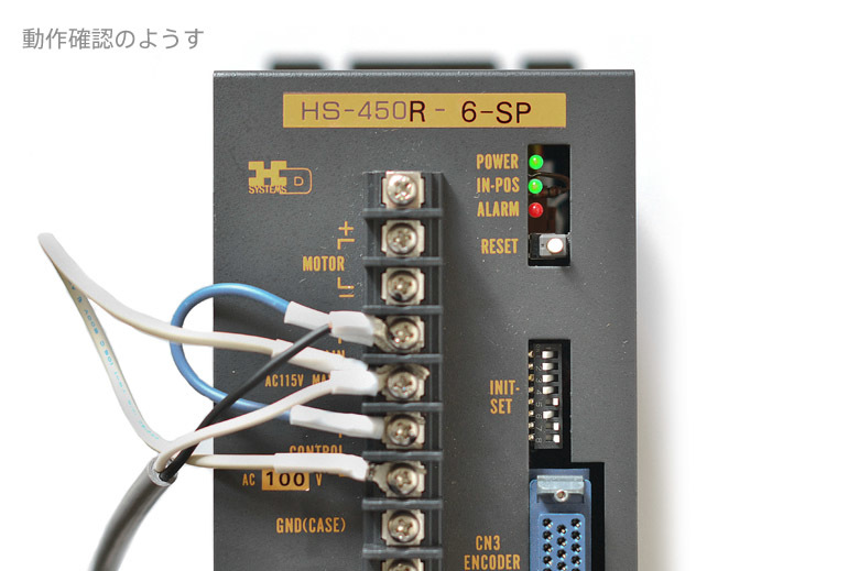 HD DCサーボアクチュエータコントロールユニット HS450R6SP